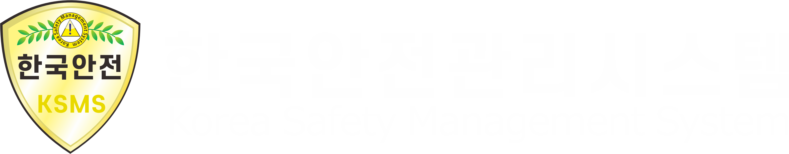 한국안전관리시스템 로고