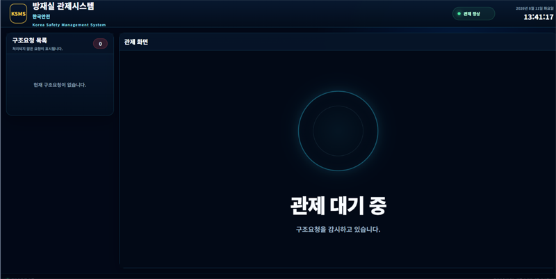 구조요청이 없는 평상시 방재실 관제화면