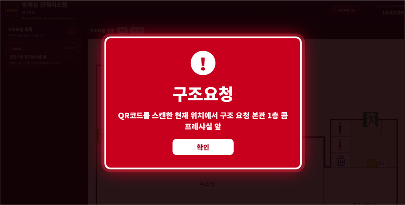 구조요청이 발생하여 긴급 알림이 표시된 방재실 관제화면