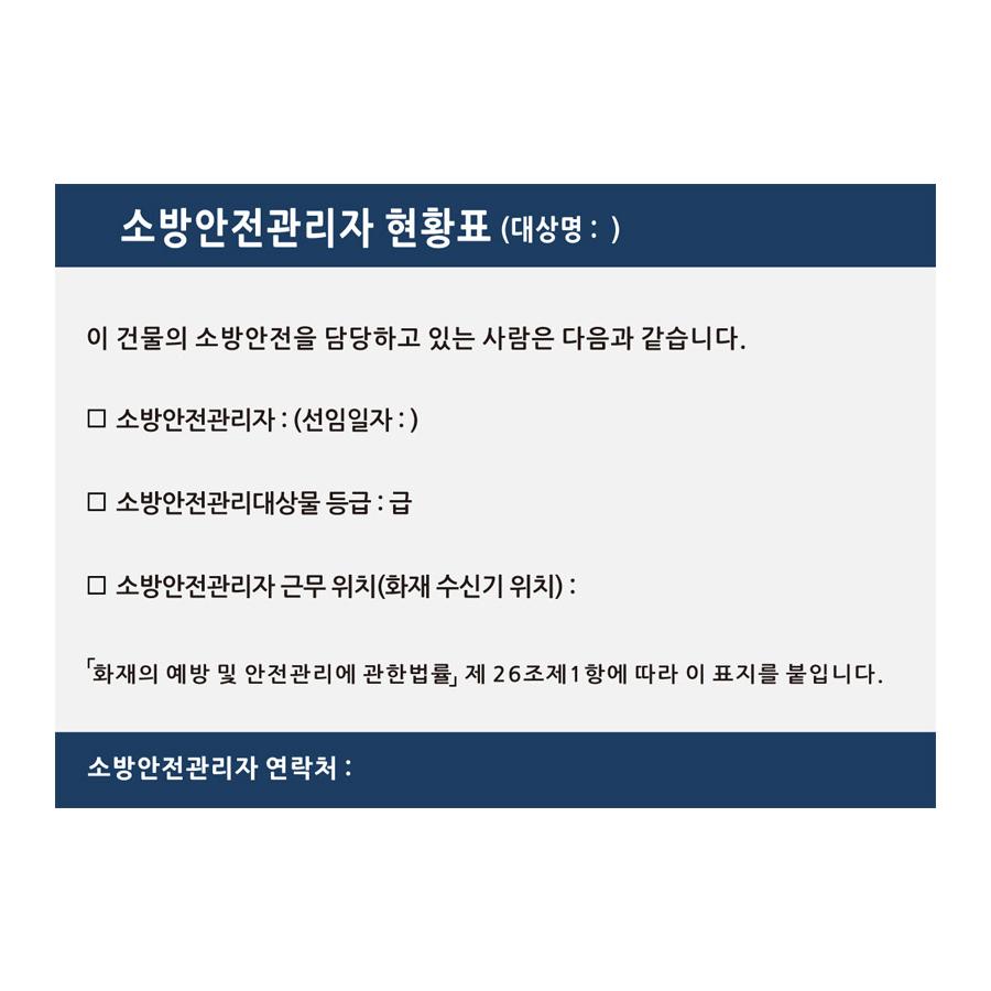 소방안전관리자현황표